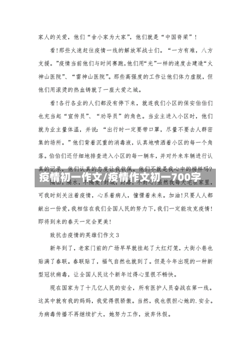 疫情初一作文/疫情作文初一700字