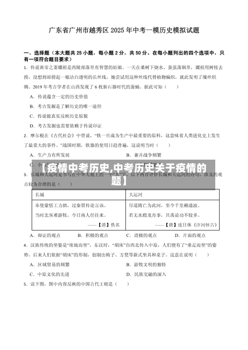 【疫情中考历史,中考历史关于疫情的题】