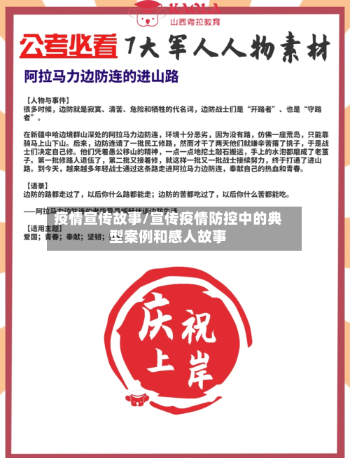疫情宣传故事/宣传疫情防控中的典型案例和感人故事