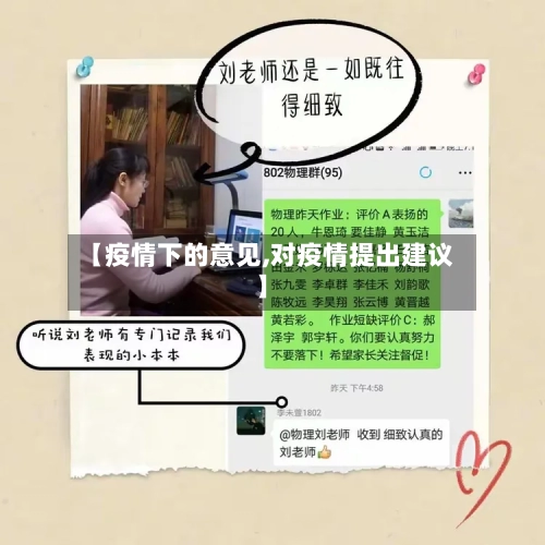 【疫情下的意见,对疫情提出建议】