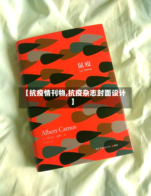 【抗疫情刊物,抗疫杂志封面设计】