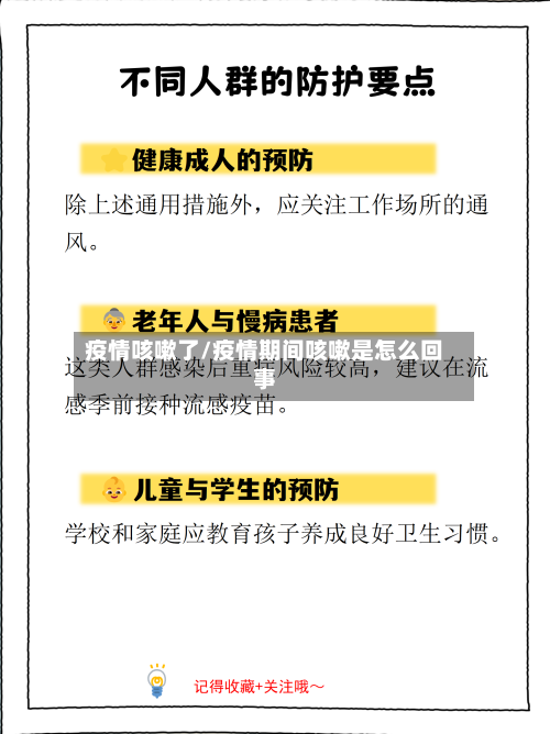 疫情咳嗽了/疫情期间咳嗽是怎么回事