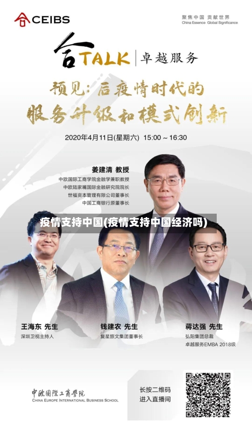 疫情支持中国(疫情支持中国经济吗)