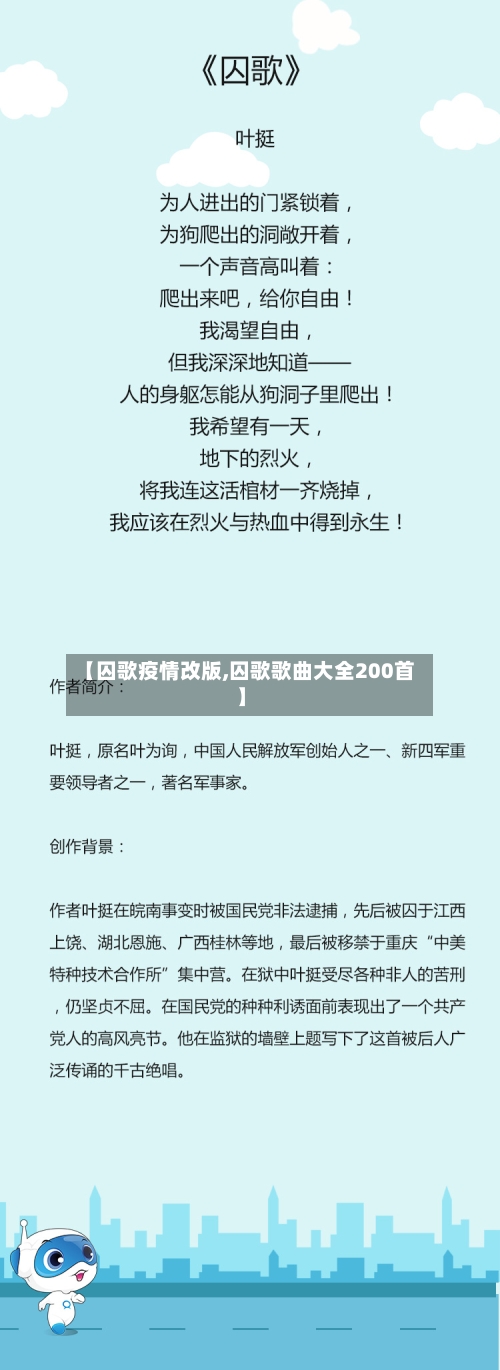 【囚歌疫情改版,囚歌歌曲大全200首】