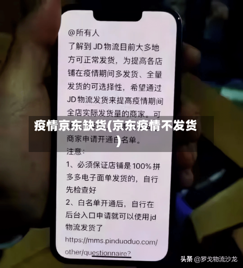 疫情京东缺货(京东疫情不发货)