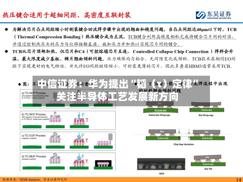 中信证券：华为提出“韬（τ）定律” 关注半导体工艺发展新方向