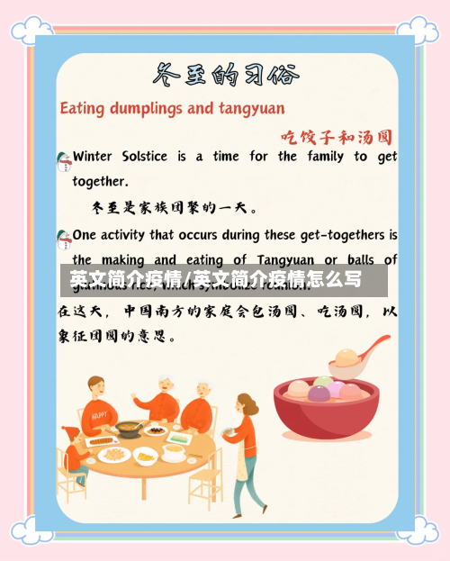 英文简介疫情/英文简介疫情怎么写