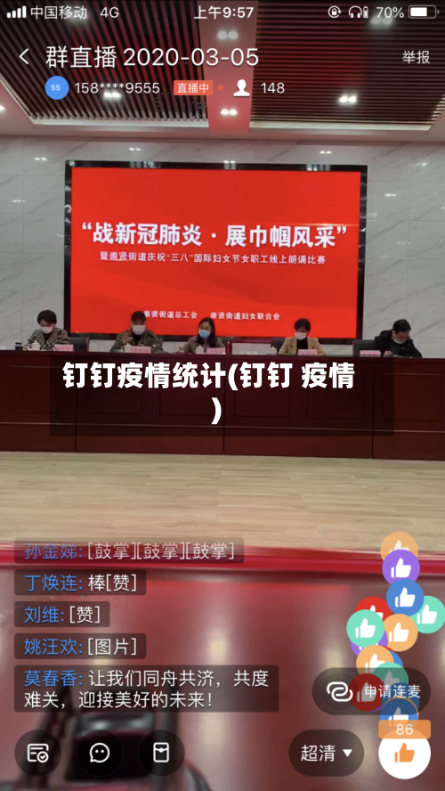 钉钉疫情统计(钉钉 疫情)