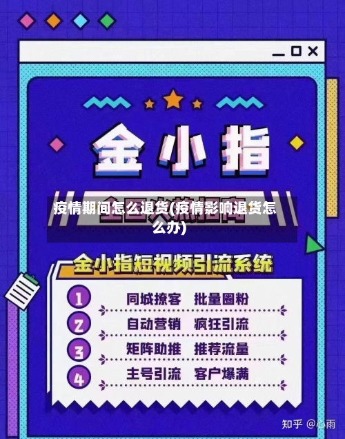 疫情期间怎么退货(疫情影响退货怎么办)
