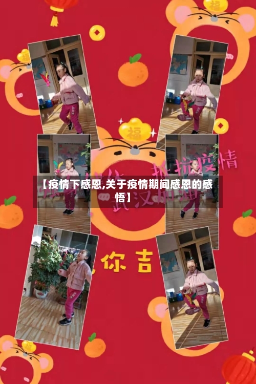 【疫情下感恩,关于疫情期间感恩的感悟】