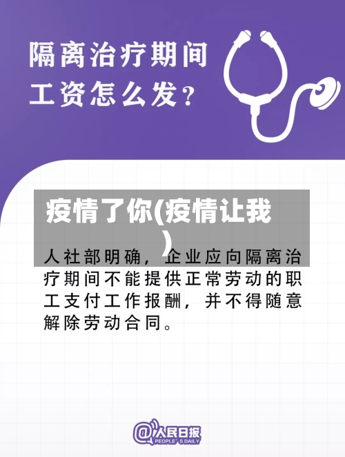 疫情了你(疫情让我)