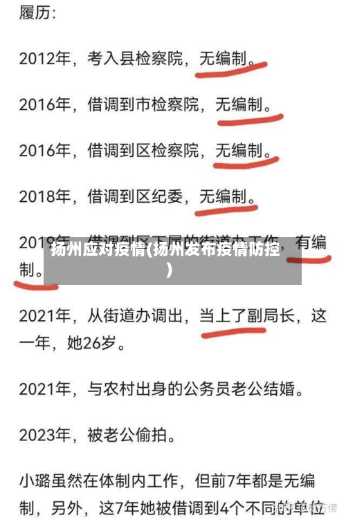 扬州应对疫情(扬州发布疫情防控)