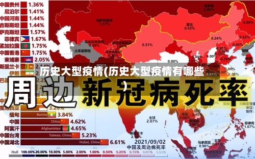 历史大型疫情(历史大型疫情有哪些)