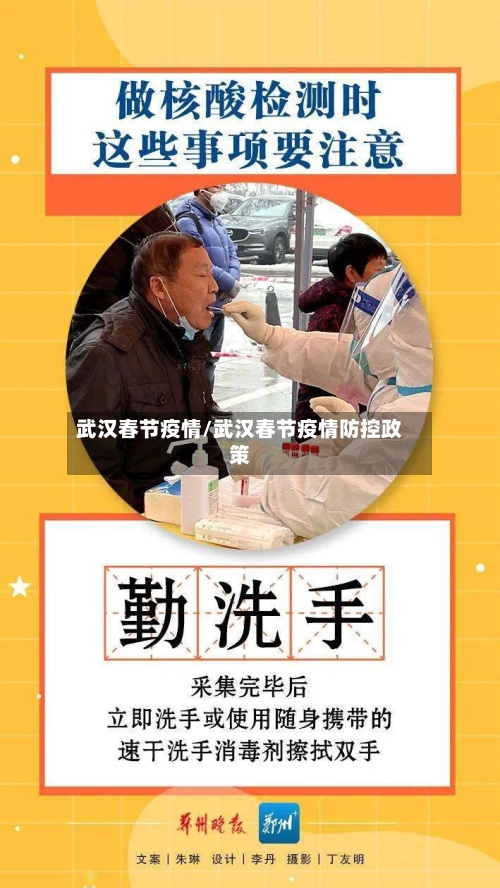 武汉春节疫情/武汉春节疫情防控政策
