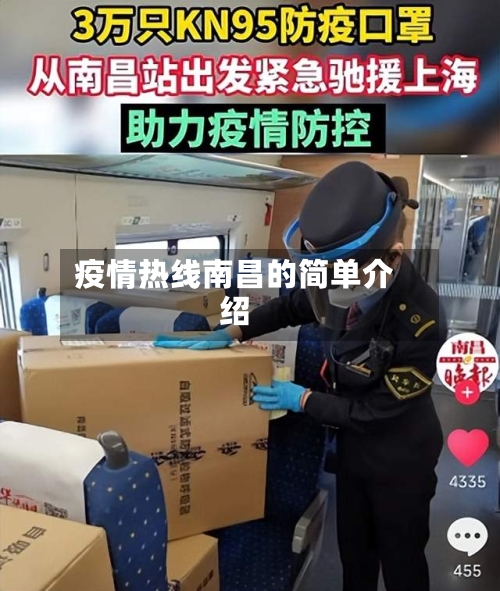 疫情热线南昌的简单介绍