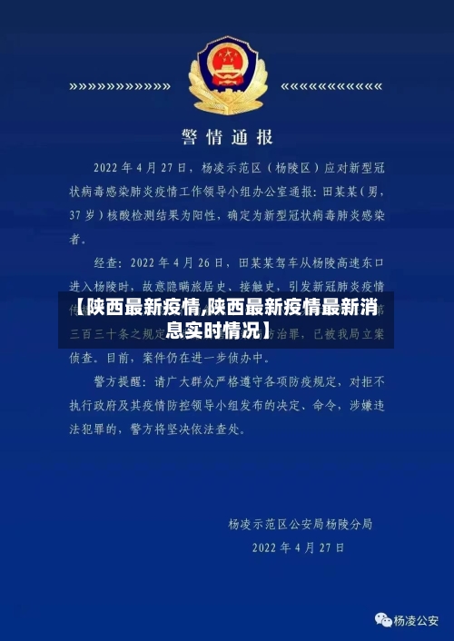 【陕西最新疫情,陕西最新疫情最新消息实时情况】