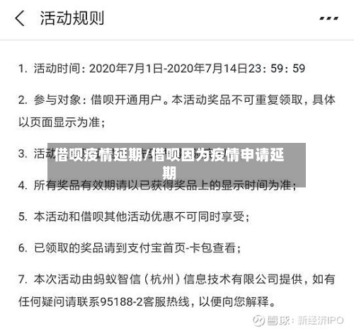 借呗疫情延期/借呗因为疫情申请延期