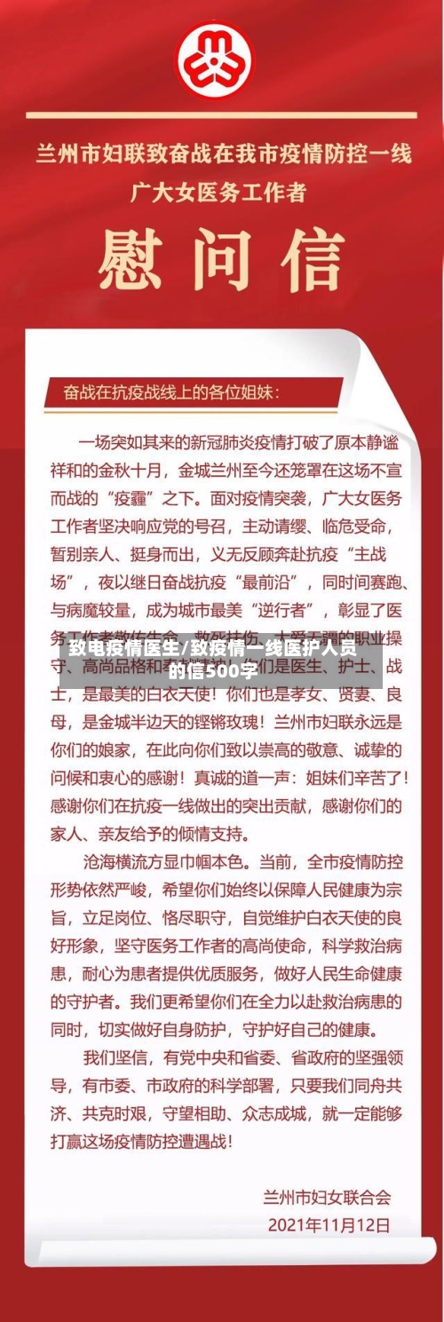 致电疫情医生/致疫情一线医护人员的信500字