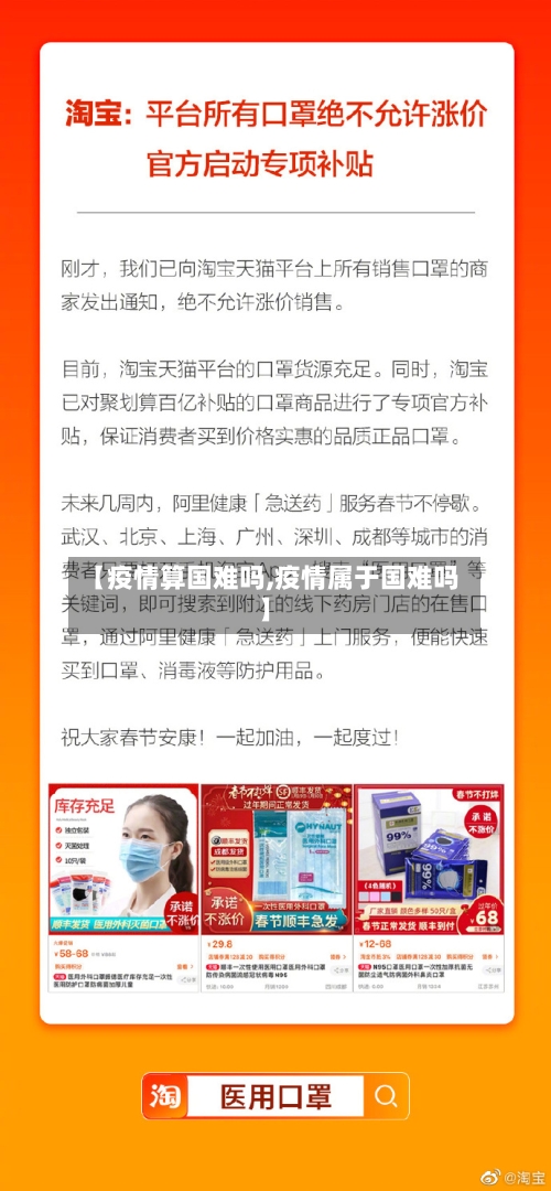 【疫情算国难吗,疫情属于国难吗】