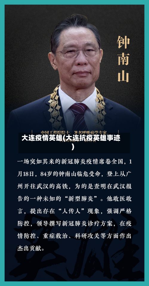 大连疫情英雄(大连抗疫英雄事迹)