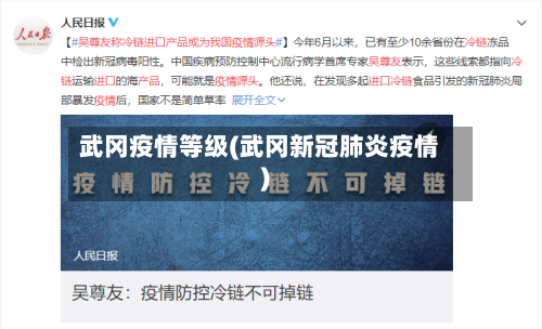 武冈疫情等级(武冈新冠肺炎疫情)