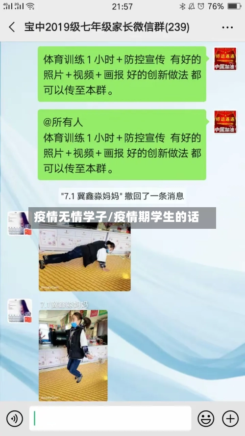 疫情无情学子/疫情期学生的话