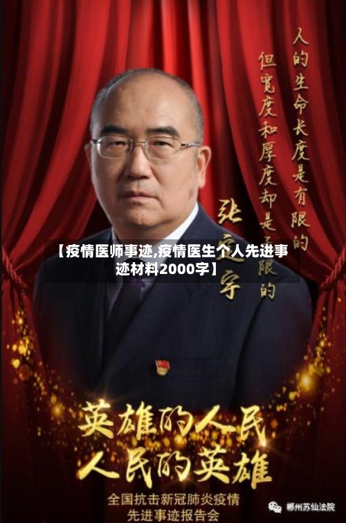 【疫情医师事迹,疫情医生个人先进事迹材料2000字】