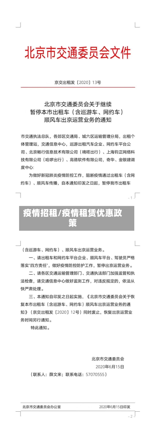 疫情招租/疫情租赁优惠政策