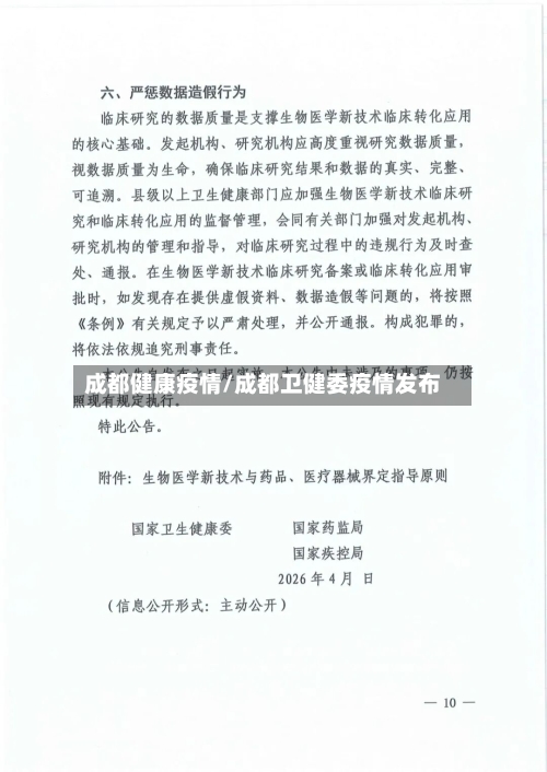 成都健康疫情/成都卫健委疫情发布