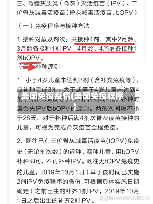 美国免疫疫情(美国免疫程序)