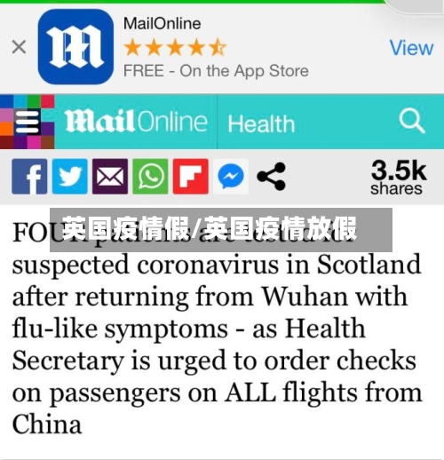 英国疫情假/英国疫情放假