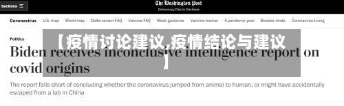 【疫情讨论建议,疫情结论与建议】