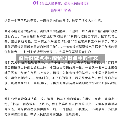 疫情时做点事/疫情时做点事的作文
