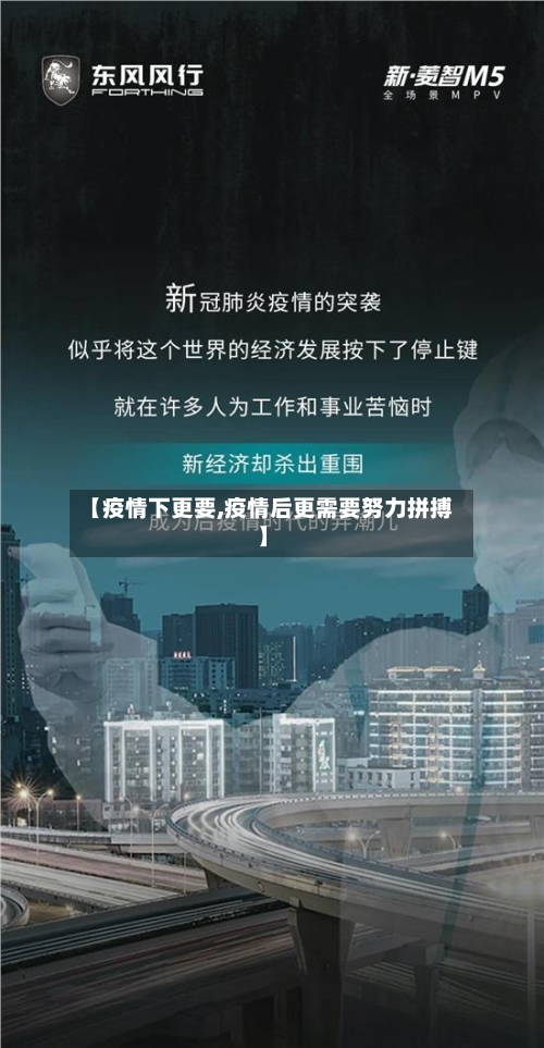 【疫情下更要,疫情后更需要努力拼搏】