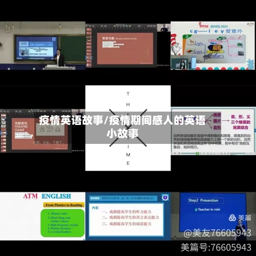 疫情英语故事/疫情期间感人的英语小故事