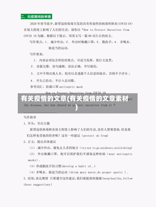 有关疫情的文章(有关疫情的文章素材)