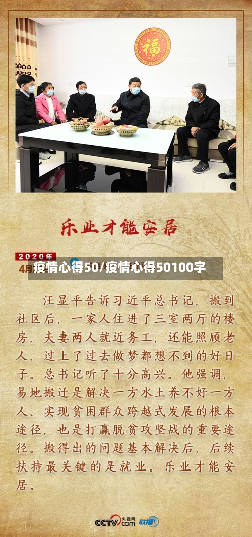 疫情心得50/疫情心得50100字