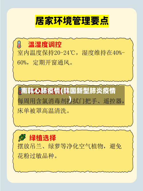南韩心肺疫情(韩国新型肺炎疫情)