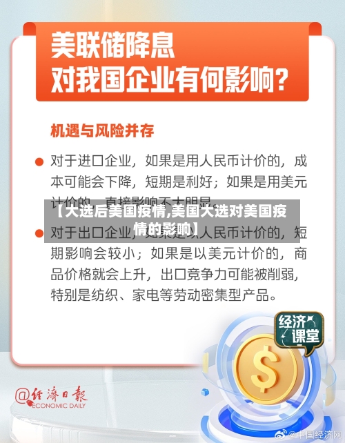 【大选后美国疫情,美国大选对美国疫情的影响】