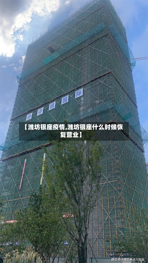 【潍坊银座疫情,潍坊银座什么时候恢复营业】