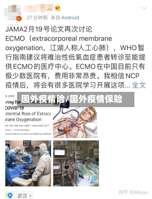 国外疫情险/国外疫情保险