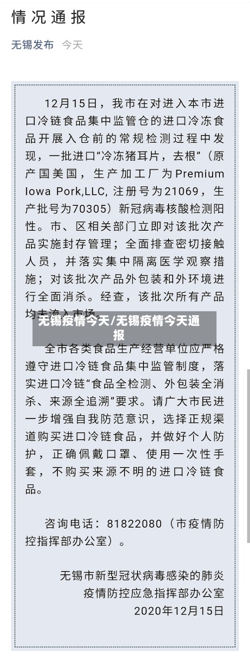 无锡疫情今天/无锡疫情今天通报