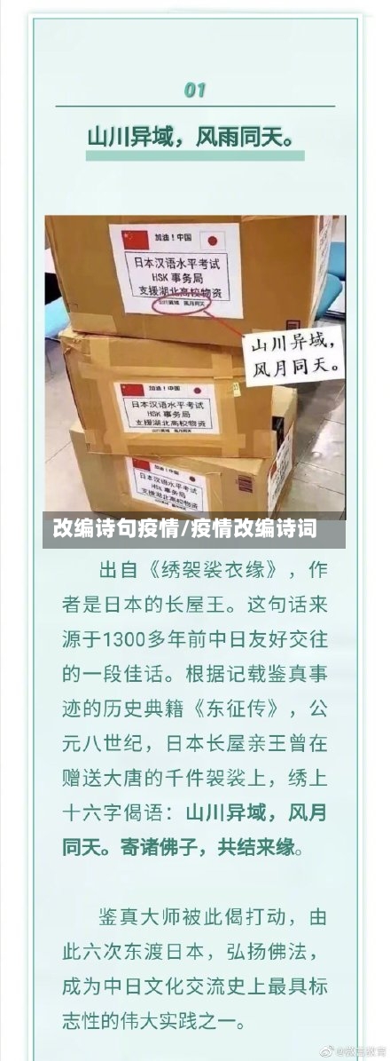 改编诗句疫情/疫情改编诗词