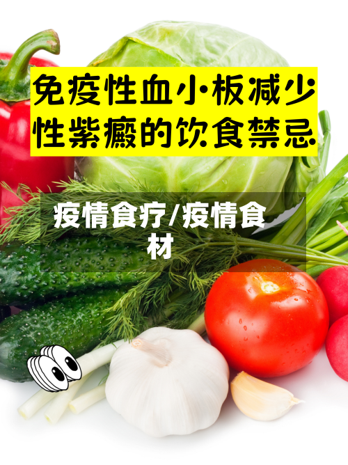 疫情食疗/疫情食材
