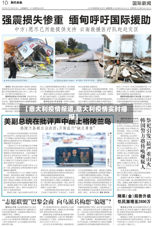 【意大利疫情报道,意大利疫情实时播报】