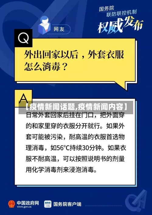 【疫情新闻话题,疫情新闻内容】