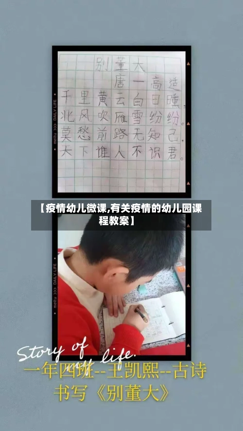 【疫情幼儿微课,有关疫情的幼儿园课程教案】