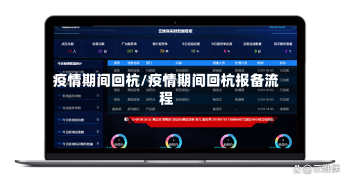 疫情期间回杭/疫情期间回杭报备流程