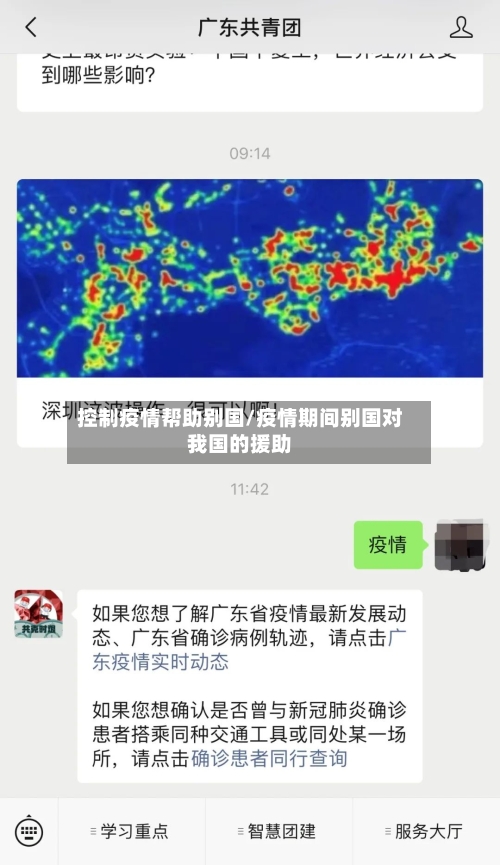 控制疫情帮助别国/疫情期间别国对我国的援助
