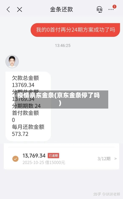 疫情京东金条(京东金条停了吗)